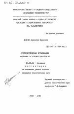 Пространственная организация нативных гистоновых комплексов - тема диссертации по биологии, скачайте бесплатно