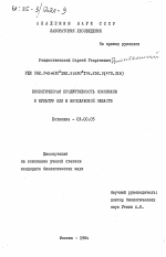 Биологическая продуктивность осинников и культур ели в Ярославской области - тема диссертации по биологии, скачайте бесплатно