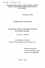 Характеристика комплекса нейтральных рибонуклеаз яиц некоторых насекомых - тема диссертации по биологии, скачайте бесплатно