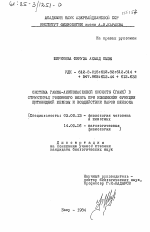 Система гамма-аминомаслянной кислоты (ГАМК) в структурах головного мозга при изменении функции щитовидной железы и воздействии паров бензола - тема диссертации по биологии, скачайте бесплатно