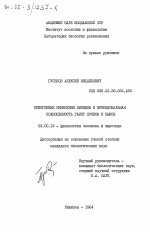 Криогенные изменения липидов и функциональная полноценность гамет хряков и быков - тема диссертации по биологии, скачайте бесплатно