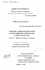 Гормональные и иммунобиологические факторы в процессе формирования системы мать-плод у крупного рогатого скота - тема диссертации по биологии, скачайте бесплатно