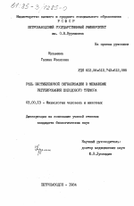 Роль вестибулярной сигнализации в механизме регулирования холодового тремора - тема диссертации по биологии, скачайте бесплатно