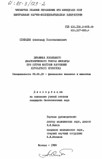 Динамика локального диастолического тонуса миокарда при остром местном нарушении коронарного кровотока - тема диссертации по биологии, скачайте бесплатно