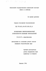 Исследование электроповерхностной гетерогенности популяций энтеробактерий - тема диссертации по биологии, скачайте бесплатно