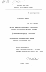 Влияние среды на функциональные и структурные свойства сывороточного альбумина человека - тема диссертации по биологии, скачайте бесплатно