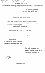 Получение протопластов дрожжеподобного гриба Aureobasidium Pullulans и изучение генетических последствий их слияния - тема диссертации по биологии, скачайте бесплатно