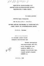 Изучение действия никотинамида на сорбитоловый путь обмена глюкозы при экспериментальном диабете - тема диссертации по биологии, скачайте бесплатно