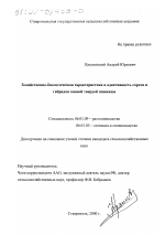 Хозяйственно-биологическая характеристика и адаптивность сортов и гибридов озимой твердой пшеницы - тема диссертации по сельскому хозяйству, скачайте бесплатно