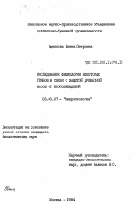 Исследование физиологии некоторых грибов в связи с защитой древесной массы от биоповреждений - тема диссертации по биологии, скачайте бесплатно