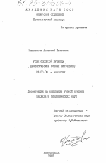 Утки Северной Кулунды (Биологические основы биотехнии) - тема диссертации по биологии, скачайте бесплатно