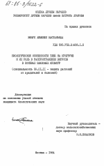 Биологические особенности тлей на кукурузе и их роль в распространении вирусов в посевах злаковых культур - тема диссертации по сельскому хозяйству, скачайте бесплатно