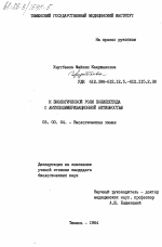 К биологической роли полипептида с антиполимеризационной активностью - тема диссертации по биологии, скачайте бесплатно