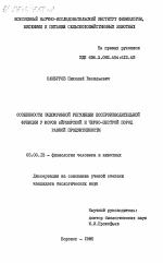 Особенности эндокринной регуляции воспроизводительной функции у коров айрширской и черно-пестрой пород разной продуктивности - тема диссертации по биологии, скачайте бесплатно