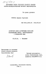 Азотистый обмен лактирующих коров при скармливании силоса, приготовленного с препаратом СБАН - тема диссертации по биологии, скачайте бесплатно