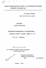 Контактные взаимодействия и пролиферативная активность клеток в легком у мышей in vivo - тема диссертации по биологии, скачайте бесплатно