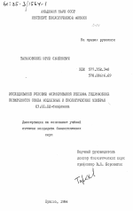 Исследование условий формирования рельефа гидрофобной поверхности скола модельных и биологических мембран - тема диссертации по биологии, скачайте бесплатно