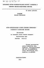 Морфо-функциональные аспекты линейной дифференцированности У-хромосомы человека - тема диссертации по биологии, скачайте бесплатно