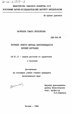 Изучение свойств вироида веретеновидности клубней картофеля - тема диссертации по сельскому хозяйству, скачайте бесплатно