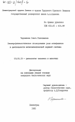 Электрофизиологическое исследование роли энкефалинов в деятельности метасимпатической нервной системы - тема диссертации по биологии, скачайте бесплатно