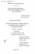 Получение водорастворимых антигенных препаратов из опухолевых тканей и изучение их диагностической ценности - тема диссертации по биологии, скачайте бесплатно