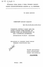 Урожайность кукурузы и баланс азота удобрения в системе "почва-растение" при внесении разных доз бесподстилочного навоза с ингибитором нитрификации - тема диссертации по сельскому хозяйству, скачайте бесплатно