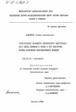 Гормональные параметры овуляторного менструального цикла женщины в норме и при некоторых формах нарушений репродуктивной функции - тема диссертации по биологии, скачайте бесплатно