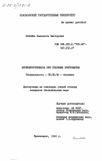 Фосфофруктовиназа при старении эритроцитов - тема диссертации по биологии, скачайте бесплатно