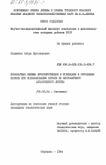 Показатели обмена хромопротеидов и углеводов в организме бычков при использовании кормов из многолетнего алкалоидного люпина - тема диссертации по биологии, скачайте бесплатно