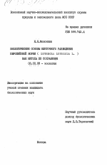 Биологические основы клеточного разведения европейской норки (LUTREOLA LUTREOLA L.) как метода её сохранения - тема диссертации по биологии, скачайте бесплатно