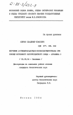 Изучение Д-глицеральдегид-З-фосфатдегидрогеназы при помощи катионного флуоресцентного зонда - аурамина О - тема диссертации по биологии, скачайте бесплатно