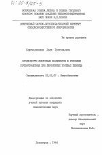 Особенности микробных комплексов в условиях почвоутомления при бессменных посевах пшеницы - тема диссертации по биологии, скачайте бесплатно