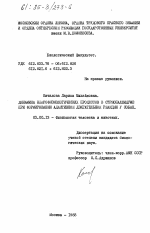 Динамика нейрофизиологических процессов в стриопаллидуме при формировании адаптивной двигательной реакции у собак - тема диссертации по биологии, скачайте бесплатно