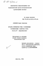 Мутанты возбудителя чумы с пониженными потребностями в факторах роста - тема диссертации по биологии, скачайте бесплатно