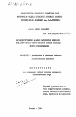 Цитогенетический анализ кариотипов крупного рогатого скота черно-пестрой породы голландского происхождения - тема диссертации по сельскому хозяйству, скачайте бесплатно