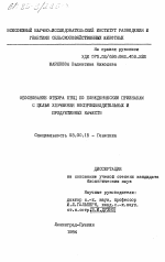 Обоснование отбора птиц по поведенческим признакам с целью улучшения воспроизводительных и продуктивных качеств - тема диссертации по биологии, скачайте бесплатно