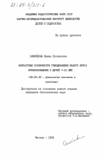 Возрастные особенности гемодинамики малого круга кровообращения у детей 7-12 лет - тема диссертации по биологии, скачайте бесплатно