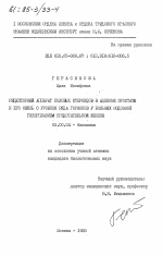 Рецепторный аппарат половых стероидов в аденоме простаты и его связь с уровнем ряда гормонов у больных нодозной гиперплазией предстательной железы - тема диссертации по биологии, скачайте бесплатно