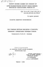 Роль отдельных клеточных компонентов в транспорте, связывании и дейодировании тиреоидных гормонов - тема диссертации по биологии, скачайте бесплатно