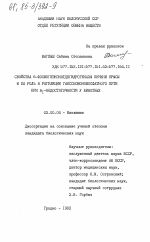 Свойства 6-фосфоглюконатдегидрогеназы печени крысы и ее роль в регуляции гексозомонофосфатного пути при В/I-недостаточности у животных - тема диссертации по биологии, скачайте бесплатно