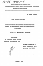 Хронобиологическое исследование кейлонной регуляции синтеза ДНК и клеточного деления в асцитной опухоли Эрлиха мышей - тема диссертации по биологии, скачайте бесплатно