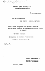 Биологическое обоснование интродукции травянистых многолетников семейства бигнониевых (Bignoniaceae Juss.) в Алма-Ату - тема диссертации по биологии, скачайте бесплатно