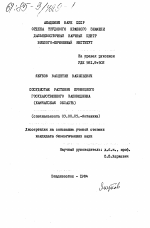 Сосудистые растения Кроноцкого государственного заповедника (Камчатская область) - тема диссертации по биологии, скачайте бесплатно