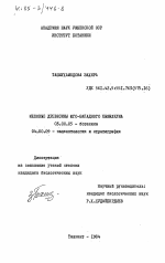Меловые древесины юго-западного Кызылкума - тема диссертации по биологии, скачайте бесплатно