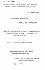 Эффективность использования витамина Д цыплятами-бройлерами при различном уровне витамина Д и кальций-фосфорном отношении в рационе - тема диссертации по биологии, скачайте бесплатно