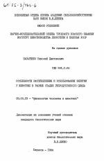 Особенности распределения и использования энергии у животных в разные стадии репродуктивного цикла - тема диссертации по биологии, скачайте бесплатно