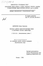 Гистоны и другие кислоторастворимые белки в онтогенезе тутового шелкопряда - тема диссертации по биологии, скачайте бесплатно