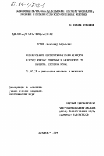 Использование неструктурных полисахаридов в рубце жвачных животных в зависимости от качества протеина корма - тема диссертации по биологии, скачайте бесплатно