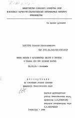 Обмен белков и нуклеиновых кислот в органах и тканях кур при болезни Марека - тема диссертации по биологии, скачайте бесплатно