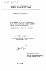 Биологический круговорот органической массы, азота и основных зольных элементов в степных фитоценозах Кобыстана - тема диссертации по биологии, скачайте бесплатно